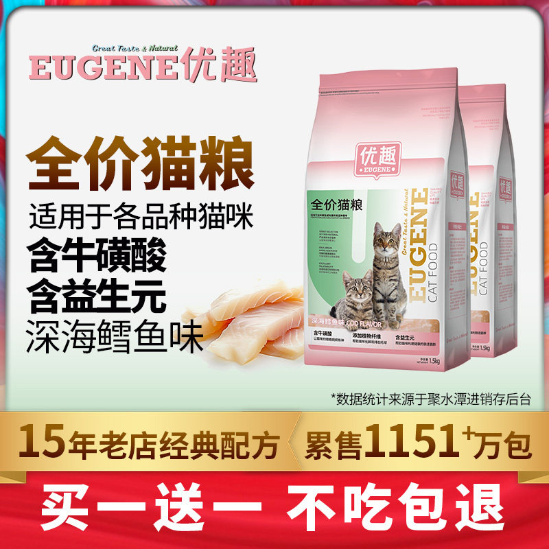 优趣天然鳕鱼全价猫粮1.5kg