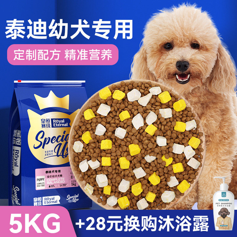 皇恒赛级泰迪狗食冻干贵