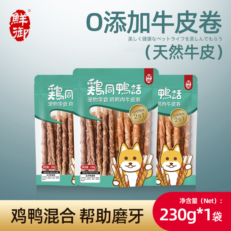 【鲜御】宠物狗狗零食手