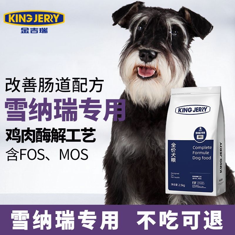 金吉瑞kingjerry雪纳瑞