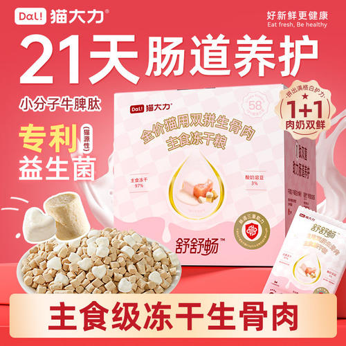 猫大力溶豆双拼生骨肉主