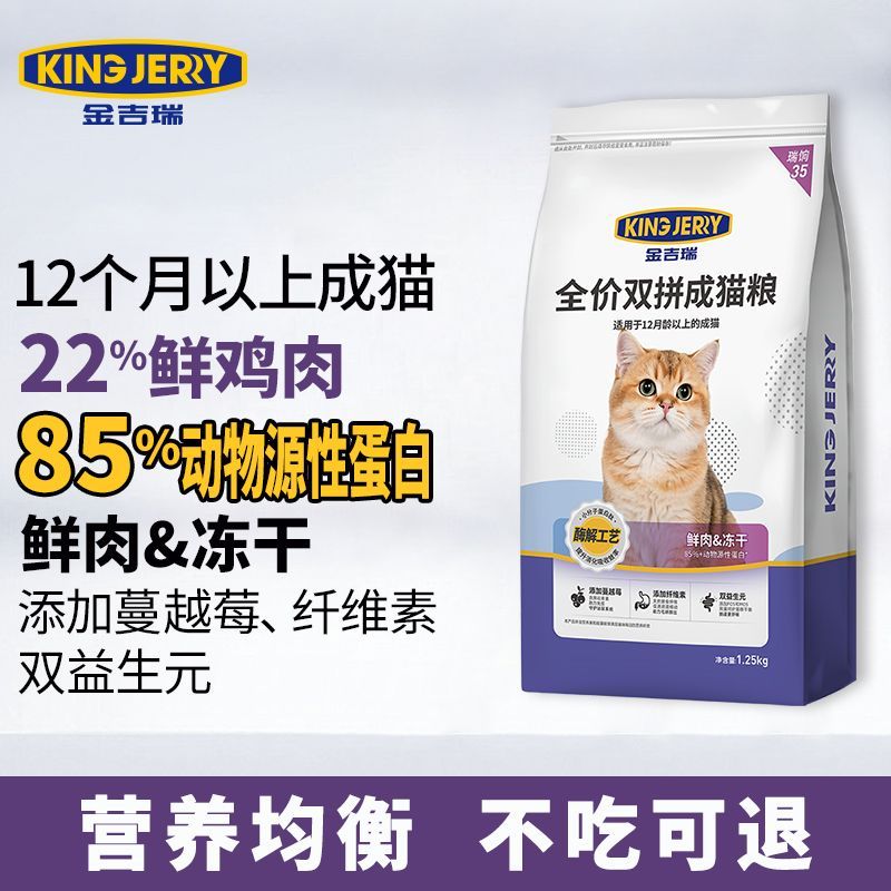 金吉瑞kingjerry鲜肉冻干