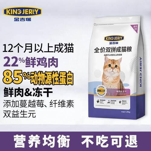 金吉瑞kingjerry鲜肉冻干