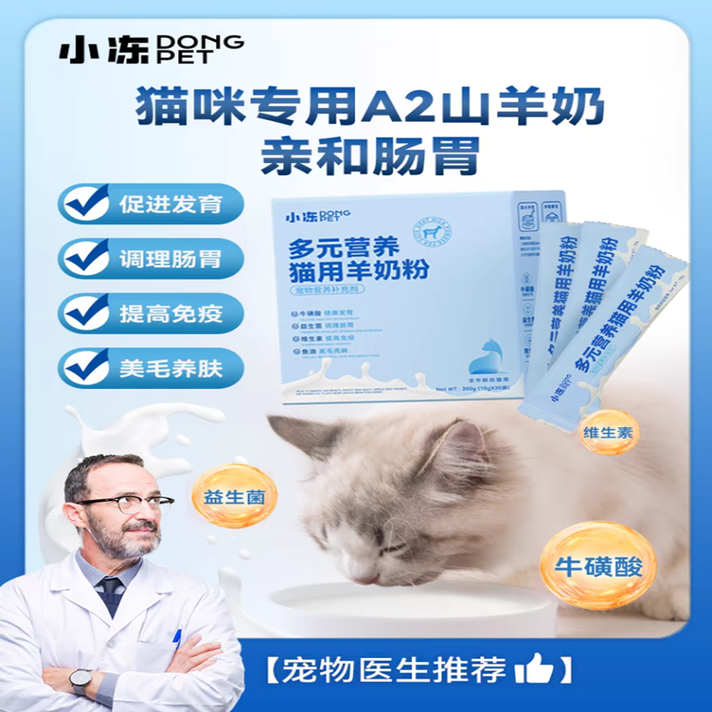 羊奶粉猫宠物幼猫小猫崽猫咪专用奶粉成猫狗狗幼犬喝的奶补充营养
