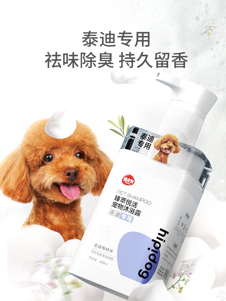 泰迪专用沐浴露宠物红棕狗狗洗澡液杀菌除臭止痒持久留香除螨香波