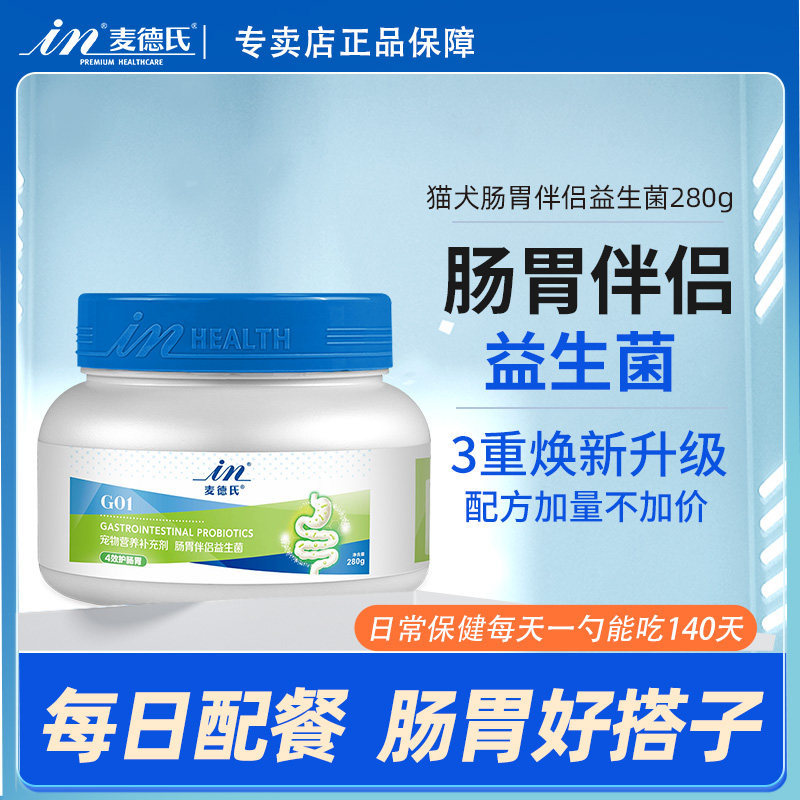 麦德氏狗狗专用益生菌肠