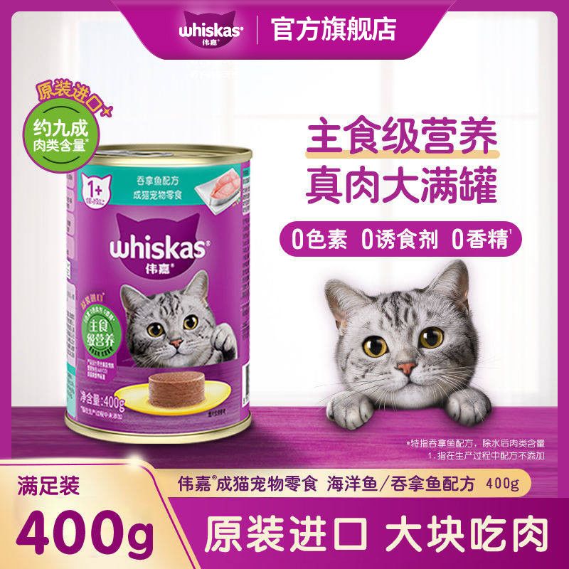 伟嘉进口主食级海洋鱼猫罐头