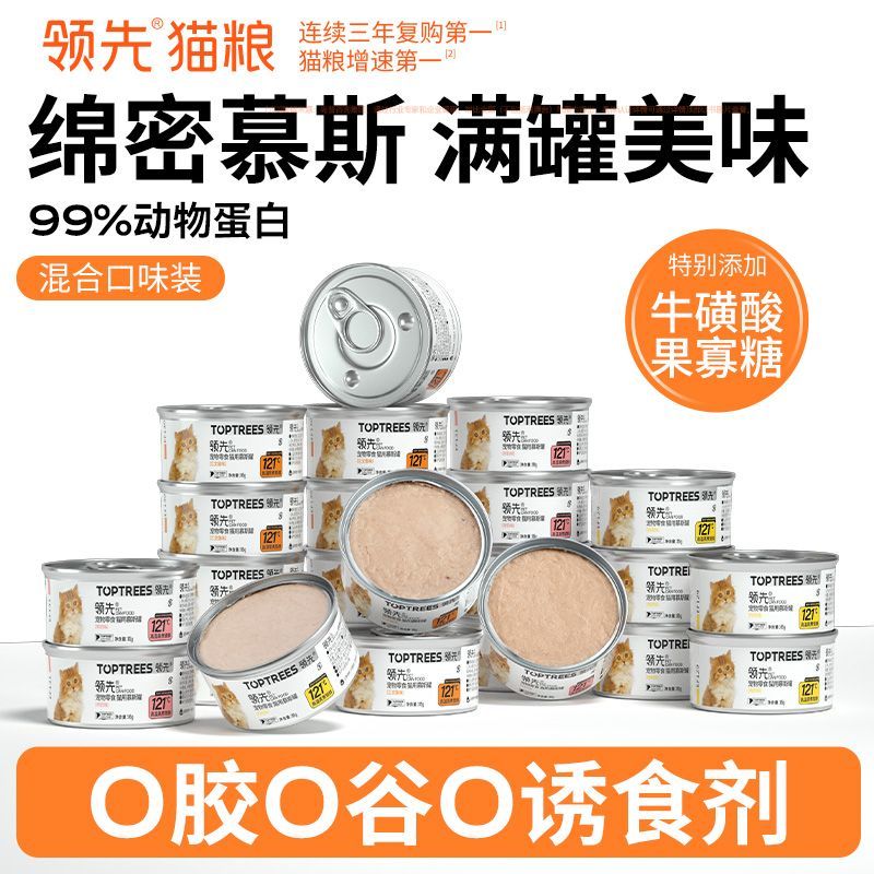 领先慕斯猫罐头汤咪零食