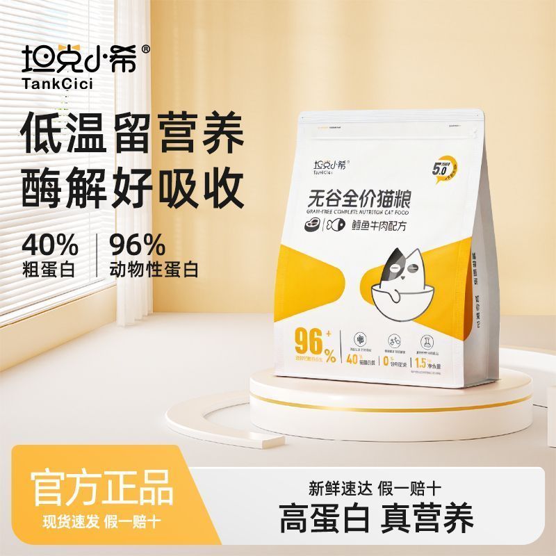 坦克小希猫粮1.6kg鳕鱼牛