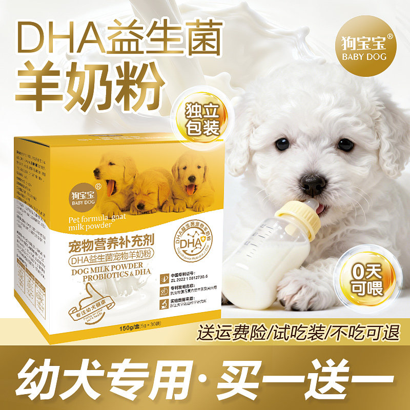 狗宝宝羊奶粉幼犬专用宠