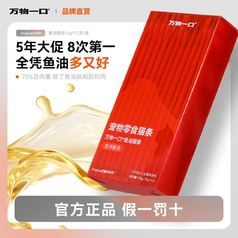 万物一口挪威鱼油主食猫图片