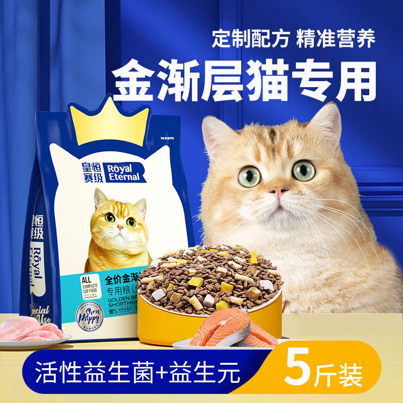金渐层猫粮专用英短全价