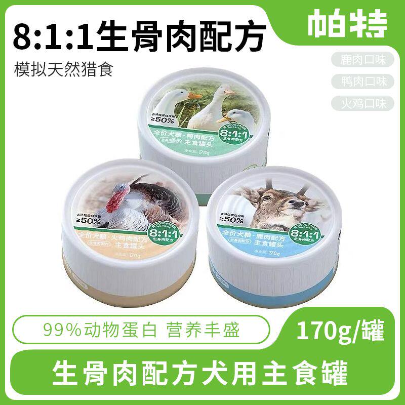 【旺财】帕特81犬主食狗