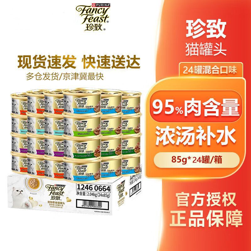 珍致金罐猫罐头泰国进口8