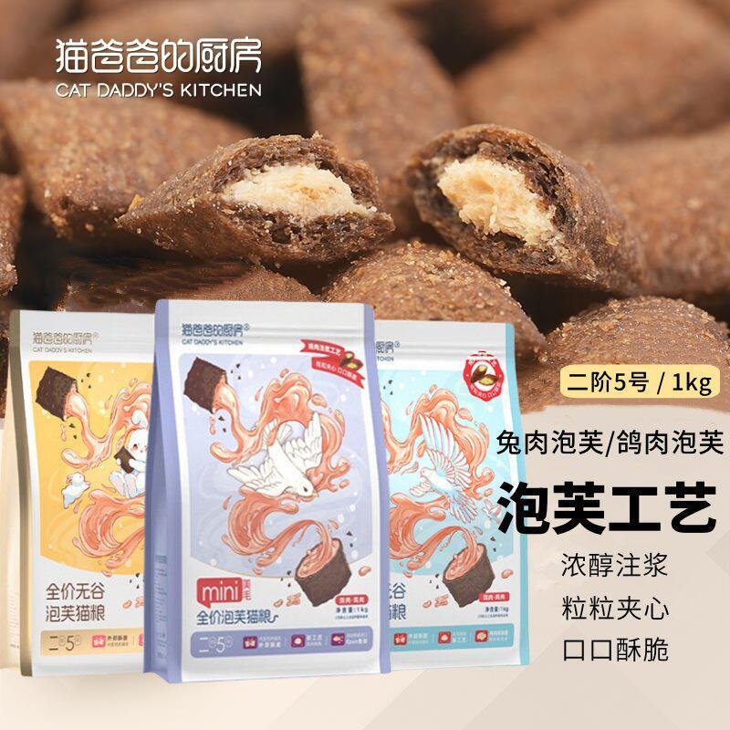 猫爸爸的厨房泡芙猫粮puf