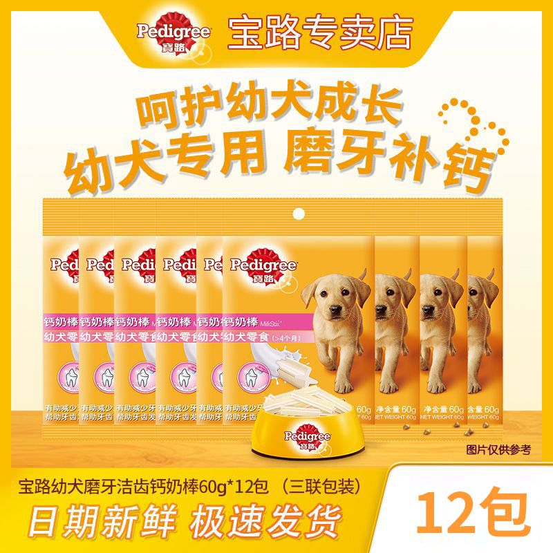 宝路幼犬通用宠物零食钙