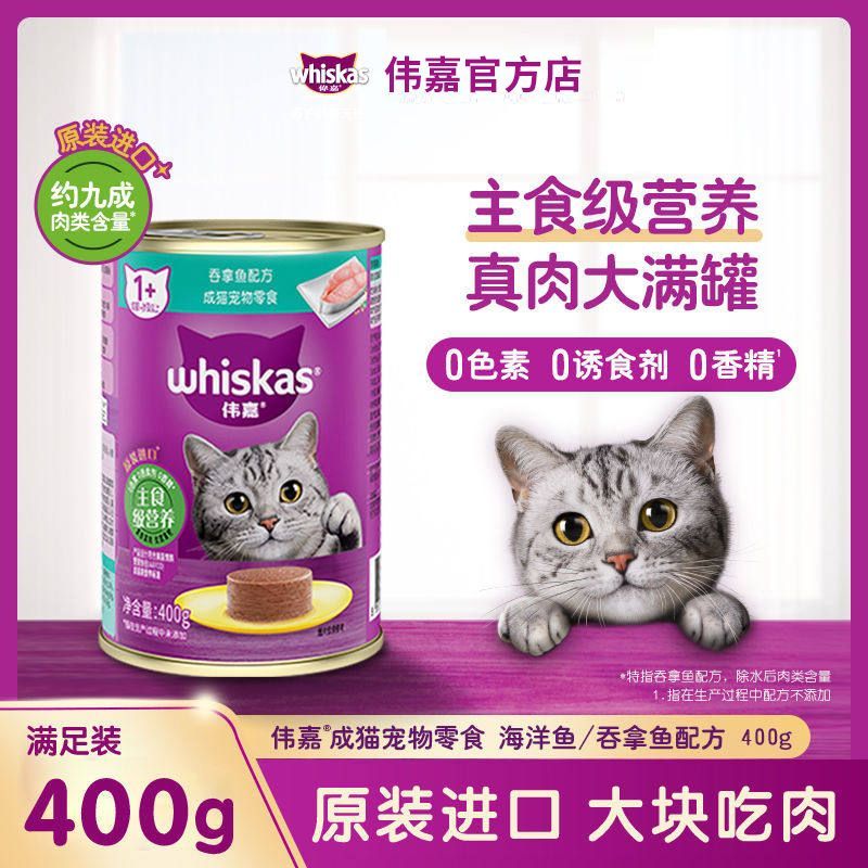 伟嘉猫罐头猫咪零食成湿