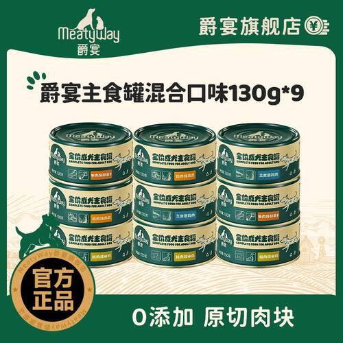 MeatyW爵宴狗零食罐头成