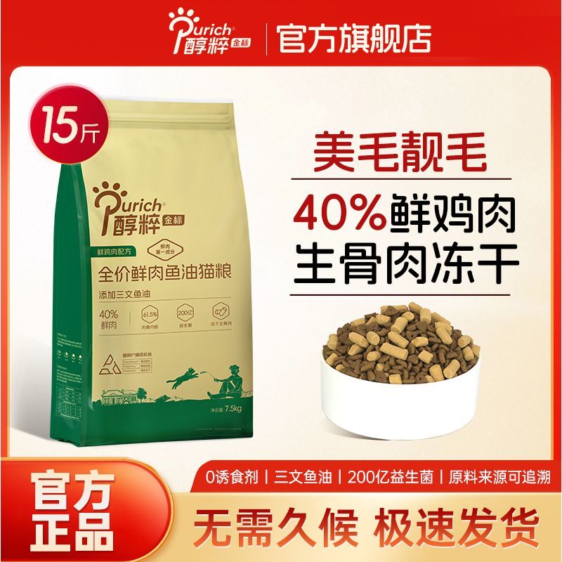 醇粹金标鲜肉鱼油猫粮7.5kg美毛