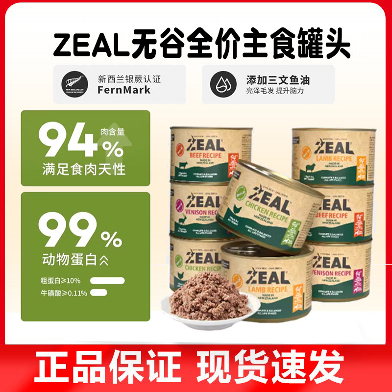 新西兰zeal猫罐头进口成