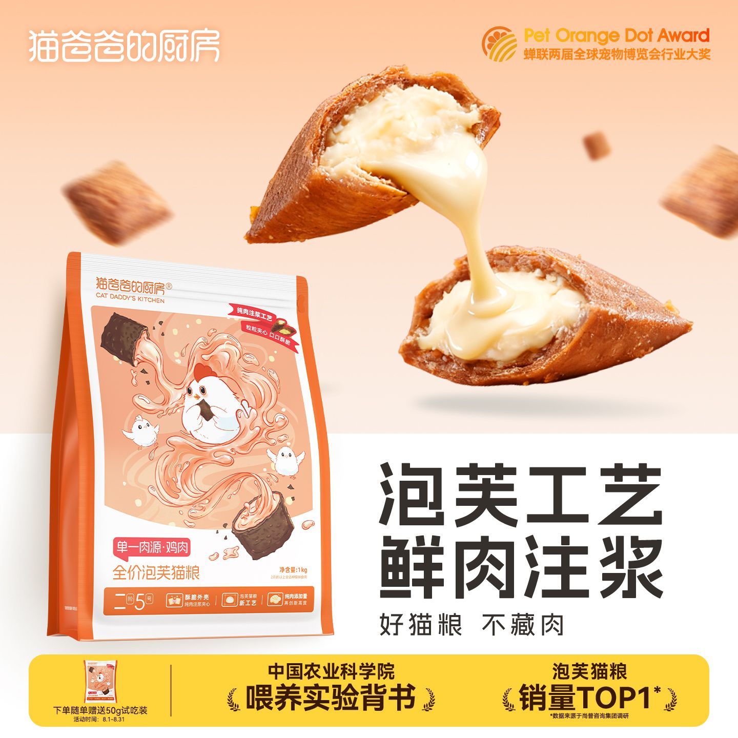 猫爸爸的厨房鸡肉泡芙猫