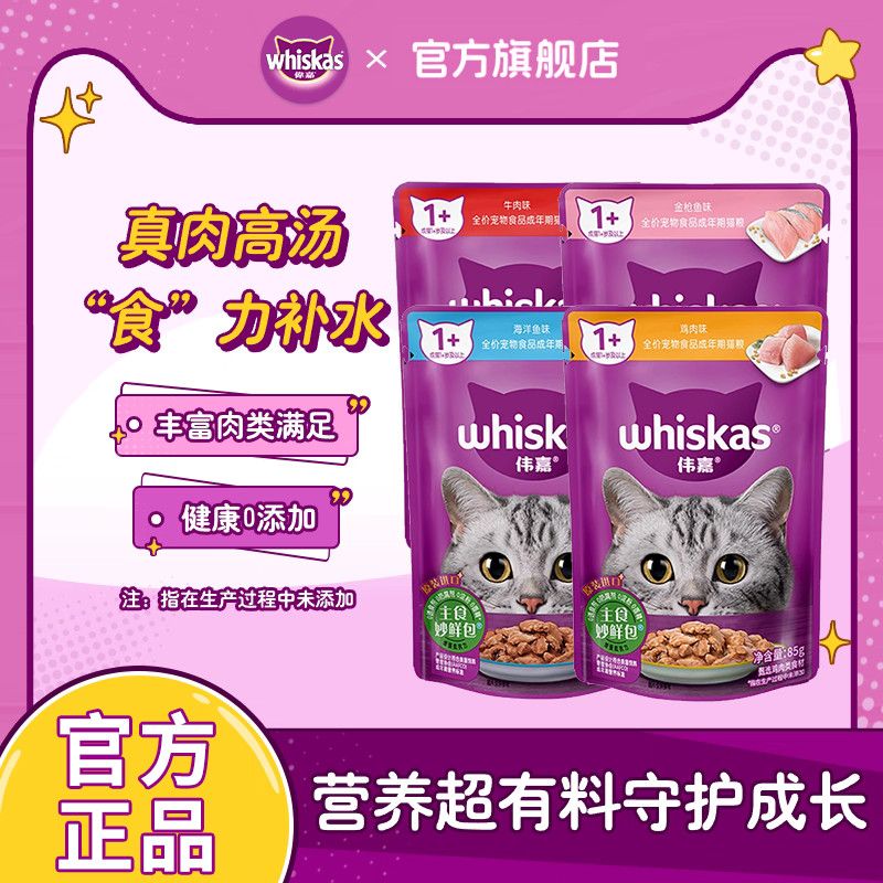 伟嘉成猫妙鲜包湿粮全价