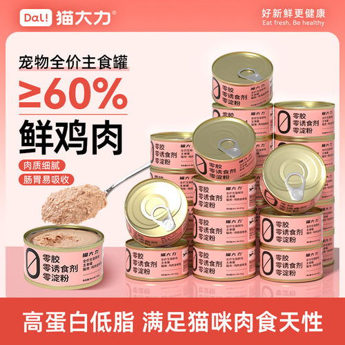 猫大力猫罐头主食咪零条