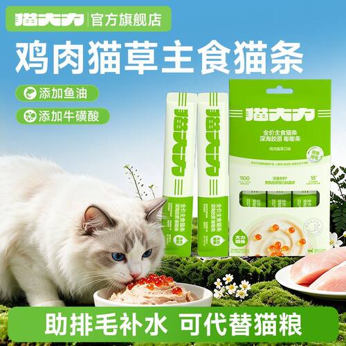 猫大力主食猫条猫草100支