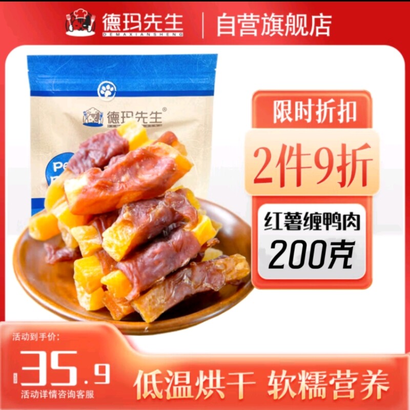 德玛先生狗狗零食鸭肉缠薯条磨牙棒宠物小狗洁齿补钙训练奖励幼犬