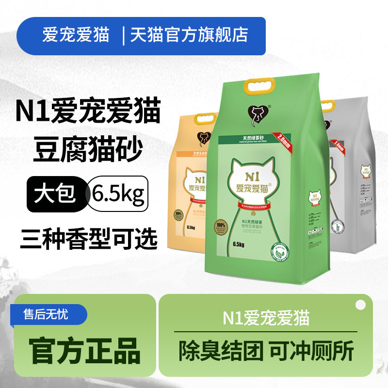 N1爱宠爱猫原味玉米/绿茶