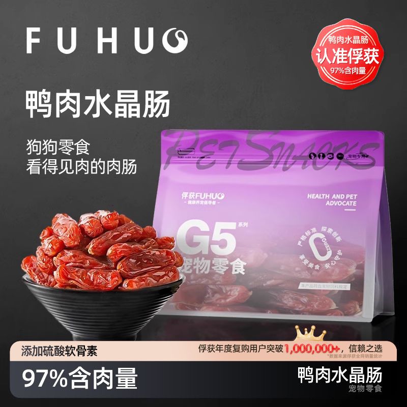 俘获狗狗火腿肠零食泰迪