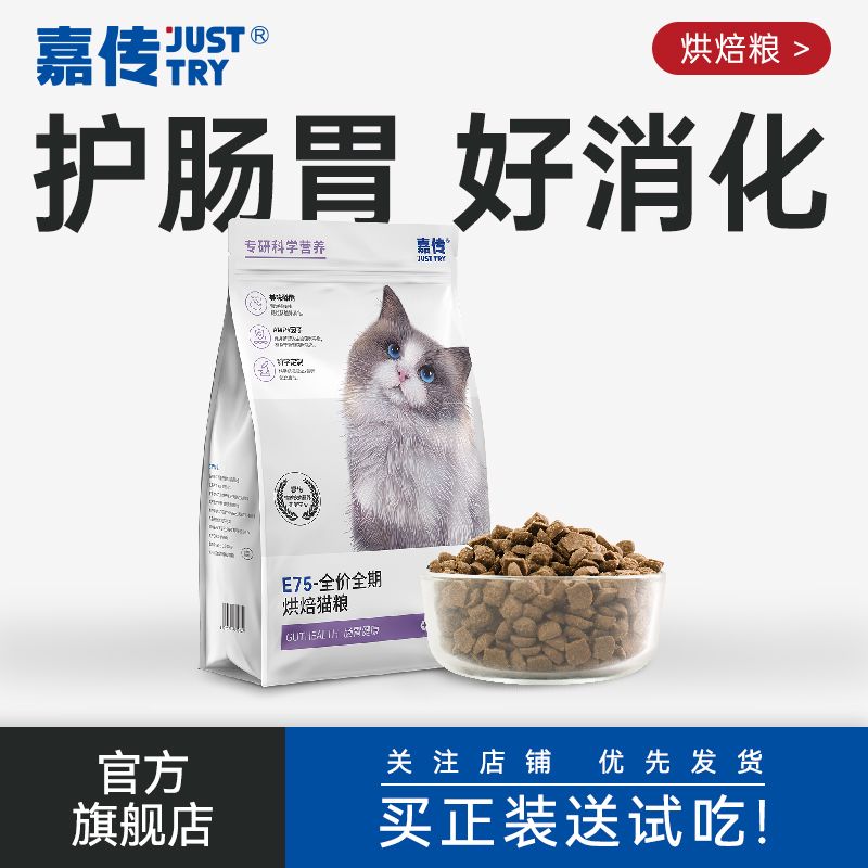 嘉传E75烘焙猫粮全价无谷图片