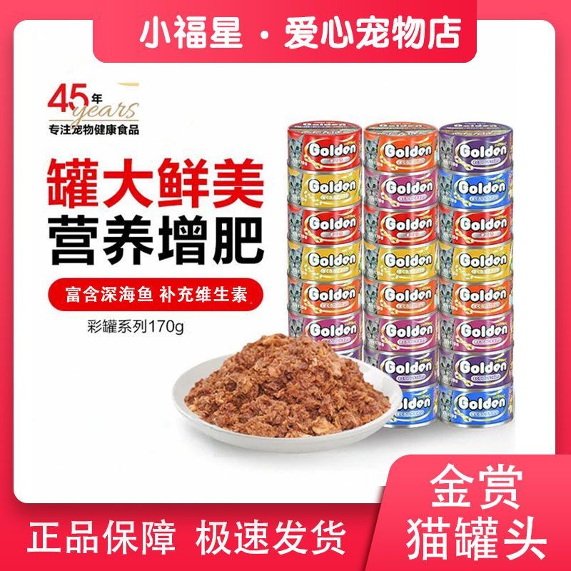 金赏猫罐头170g24罐红白