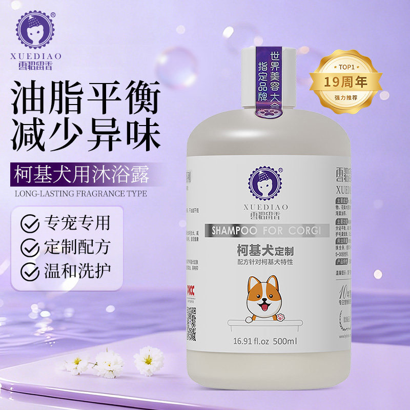 雪貂柯基犬沐浴露洗澡用