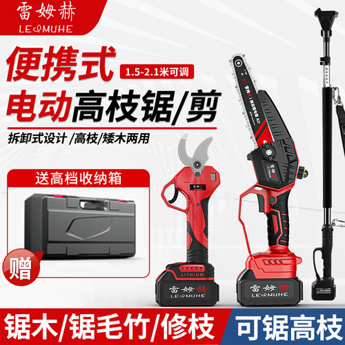 电动高枝锯4.5米轻松修