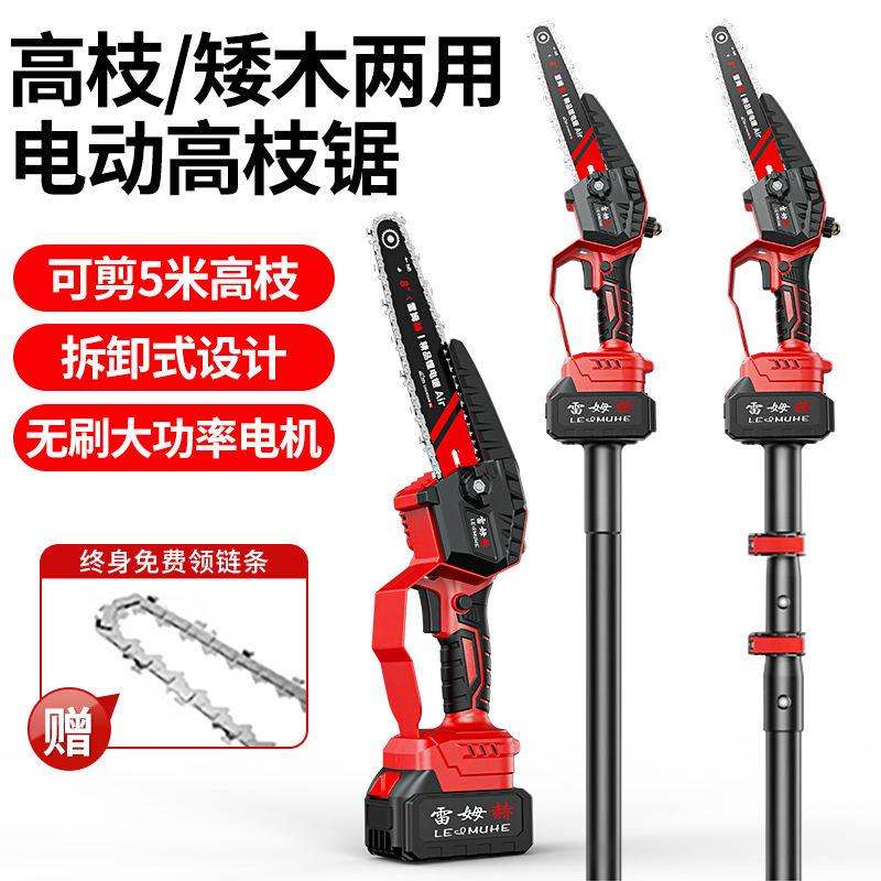 【高枝修剪神器大功率锂电锯】