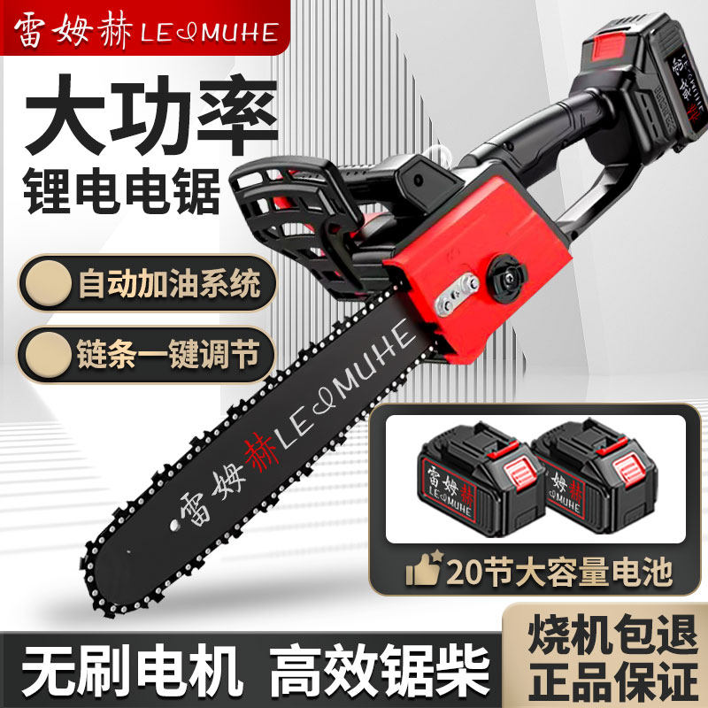 雷姆赫锂电锯大功率家用锯树小型手持户外伐木锯充电式电动电链锯
