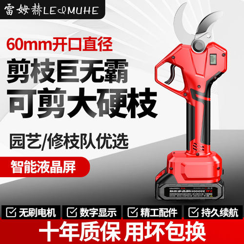 【果农推荐大功率】电动修枝剪