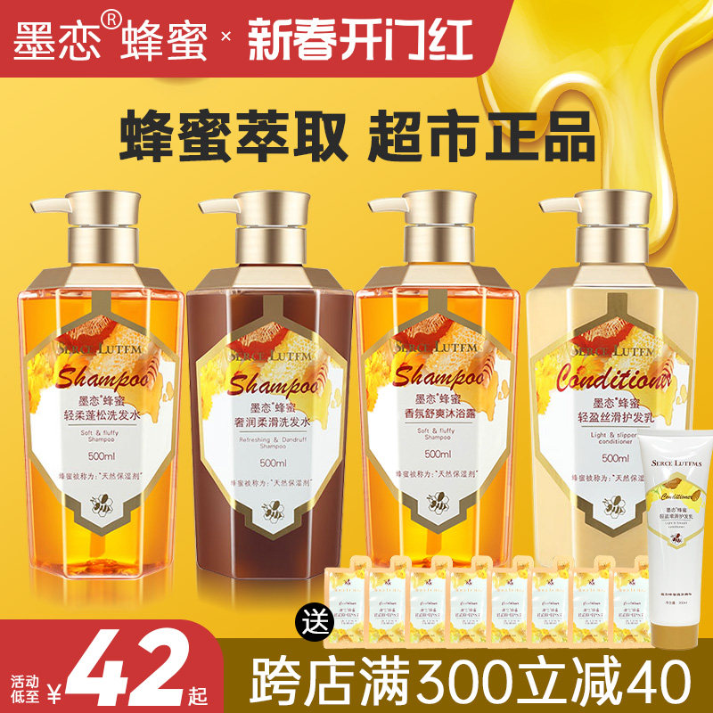 墨恋蜂蜜洗发水旗舰店正品蜂胶无硅油洗头水超市蓬松去屑止痒控油