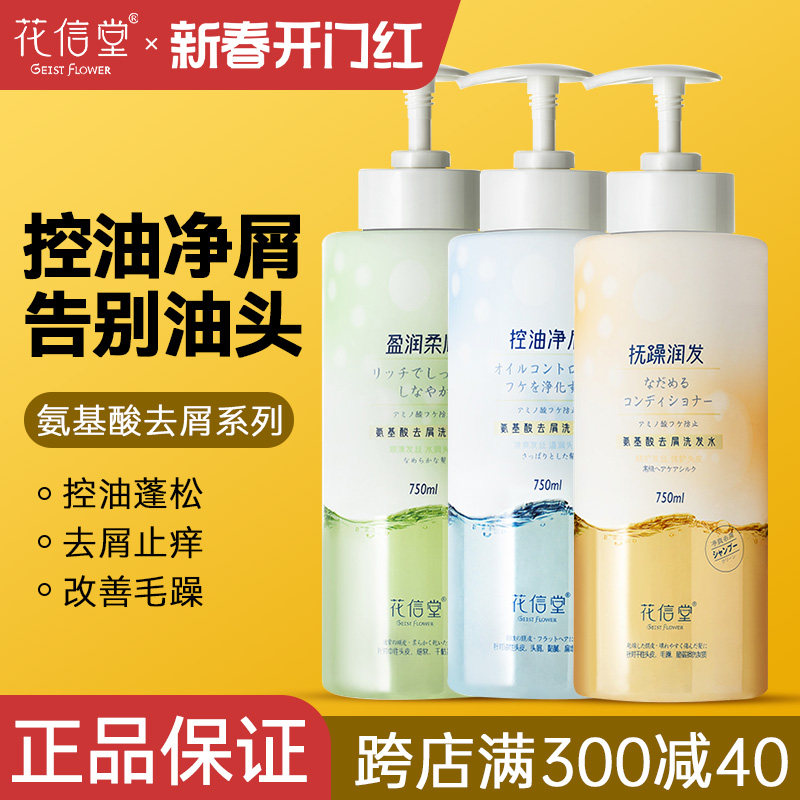 花信堂洗发水蓬松控油清爽氨基酸去屑止痒持久留香品牌旗舰店正品