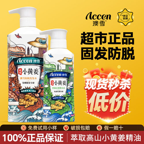 澳雪小黄姜防脱洗发水正品女生姜
