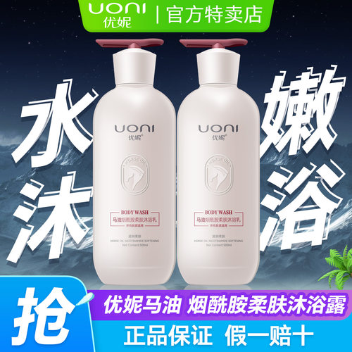 优妮马油沐浴乳烟酰胺正品