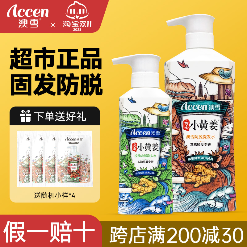 ACCEN/澳雪小黄姜洗发水防脱生发洗发露生姜去屑控油云南头防脱发