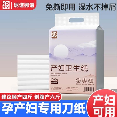 入院待产一次性刀纸产妇月子纸