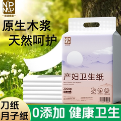 妮谱娜谱刀纸产妇专用无菌医用型月子纸待产用品护理垫产后卫生巾