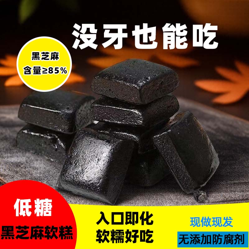 润百盛杭州千岛湖黑芝麻软糕低糖