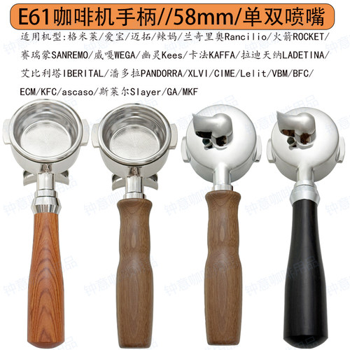 E61咖啡机有底手柄58mm单双流嘴