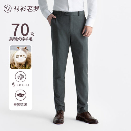 衬衫老罗含70%绵羊毛西裤