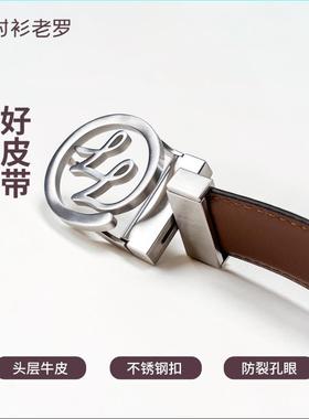 衬衫老罗双面头层牛皮腰带真皮时尚商务休闲经典皮带230R0B301N