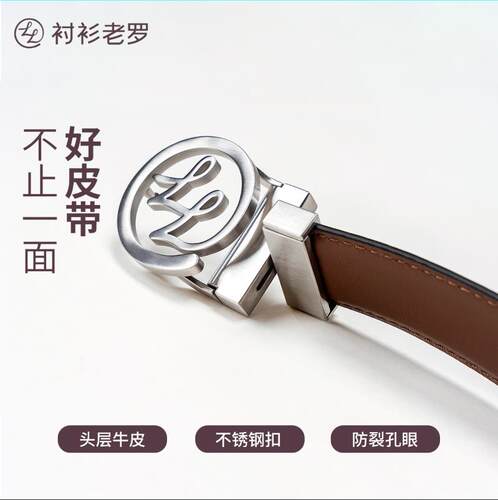 衬衫老罗双面牛皮革平滑扣腰带男